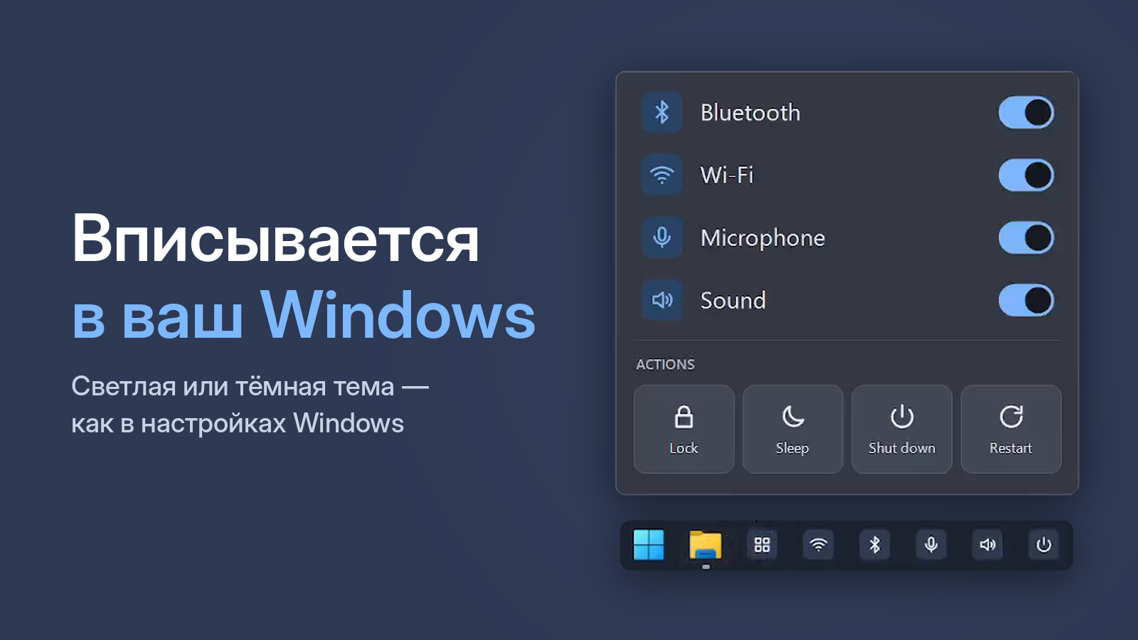 Тёмная тема Windows